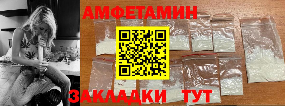 АМФ Розовый  Вход с VPN  Amphetamine  Красноармейск 