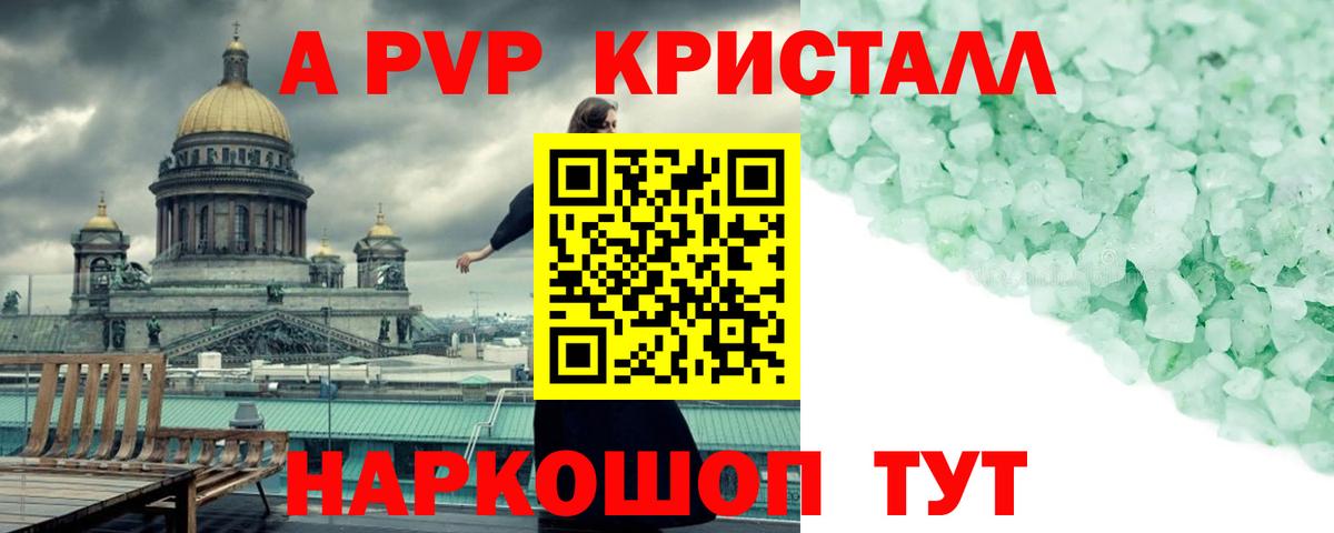 Красноармейск  A PVP крисы CK  A-PVP СК  Alpha PVP кристаллы  Вход с VPN 