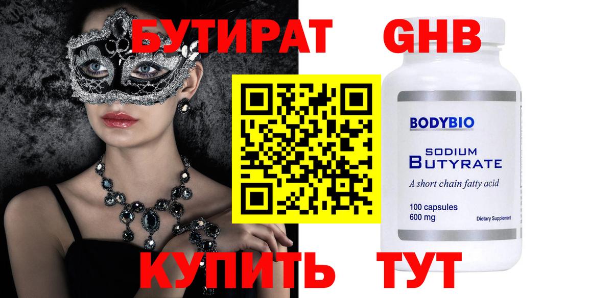 Бутират BDO  Вход с VPN  Красноармейск 