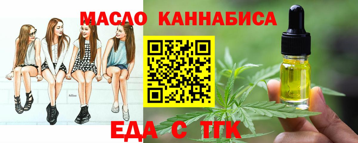 Еда ТГК марихуана Красноармейск