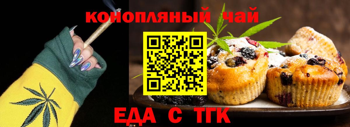 Еда ТГК конопля  Вход с VPN  Красноармейск 