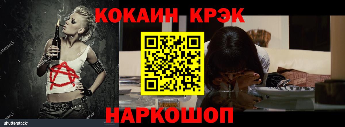 COCAIN Колумбийский  КОКАИН  Вход с VPN  Красноармейск  Cocaine VHQ 