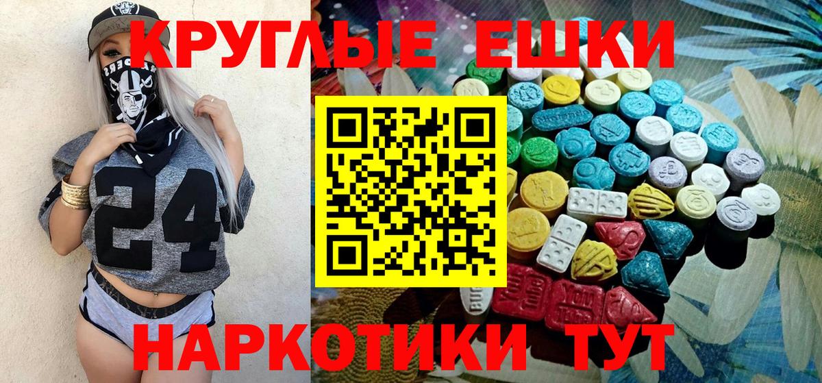 Экстази XTC  ЭКСТАЗИ  Красноармейск  ЭКСТАЗИ круглые  Вход с VPN 