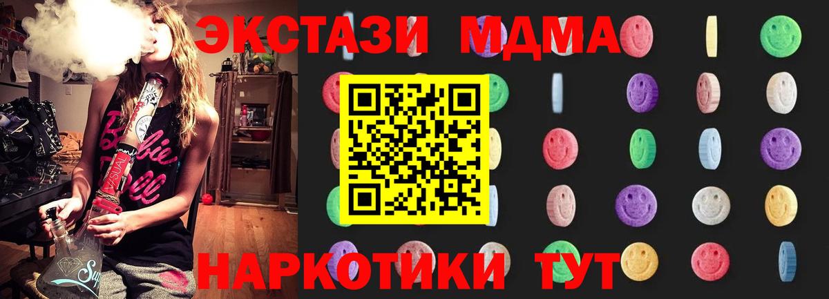 МДМА crystal  Вход с VPN  Красноармейск  MDMA Molly 