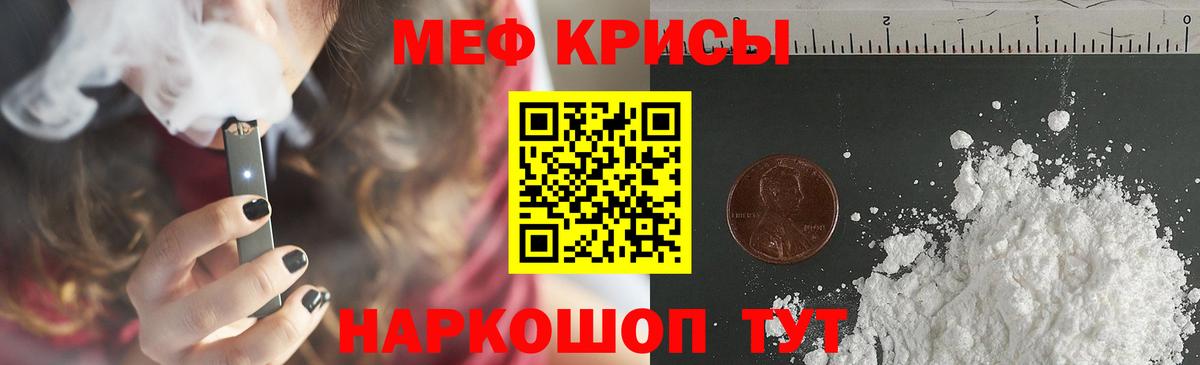 Красноармейск  МЕФ кристаллы  Мефедрон  Вход с VPN  Меф VHQ  Меф 
